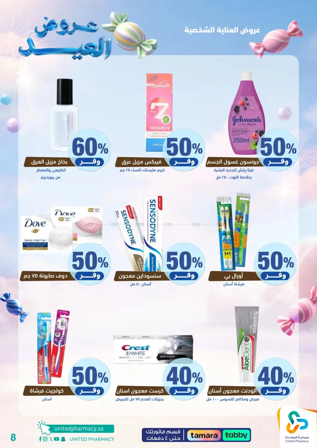 Your Eid Selection Offers from United Pharmacy until 14th March - United Pharmacy KSA Offers & Promotions — page 8