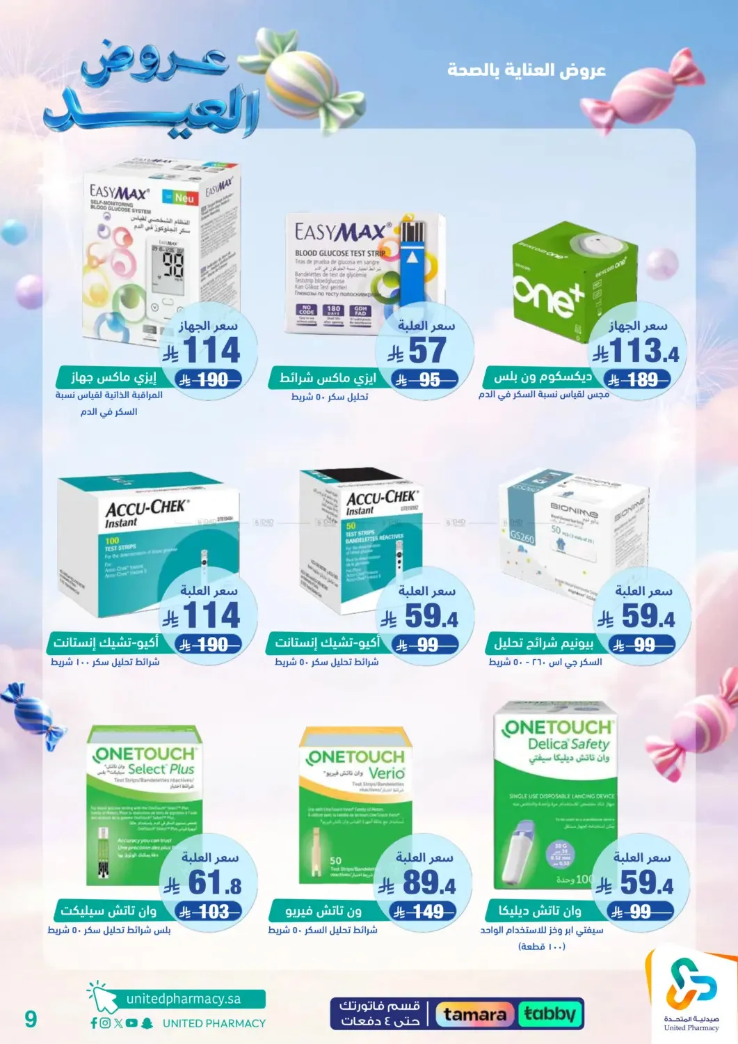 Your Eid Selection Offers from United Pharmacy until 14th March - United Pharmacy KSA Offers & Promotions — page 9