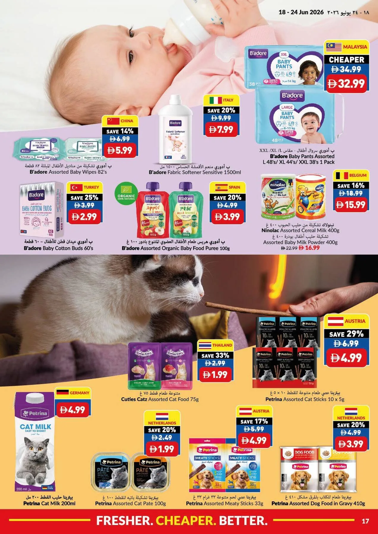 اللعبة بدأت والتوفير بدأ من فيفا حتي 24 يونيو - عروض وتخفيضات فيفا الإمارات — page 17