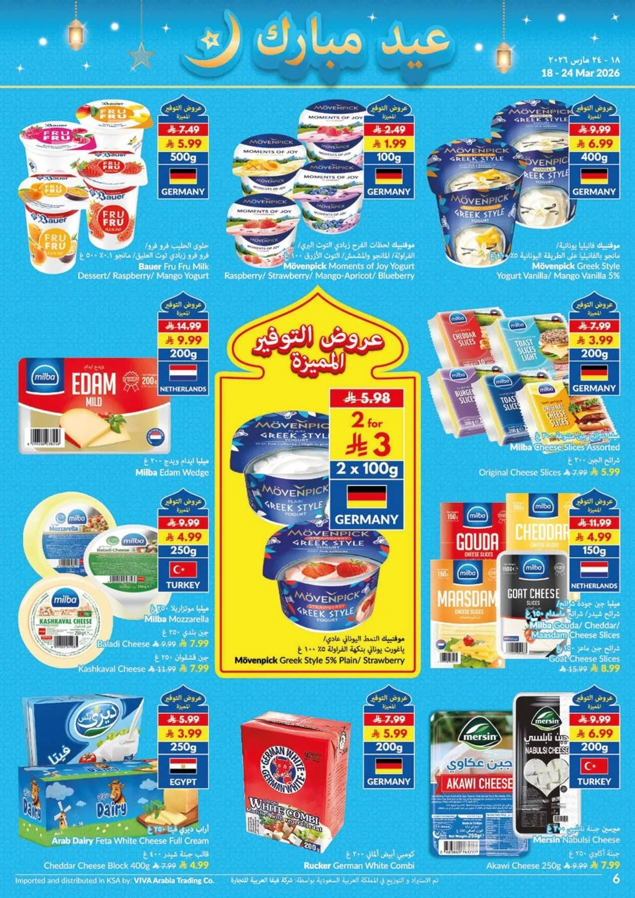 عروض عيد مبارك من فيفا حتي 24 مارس - عروض وتخفيضات فيفا السعودية — page 14