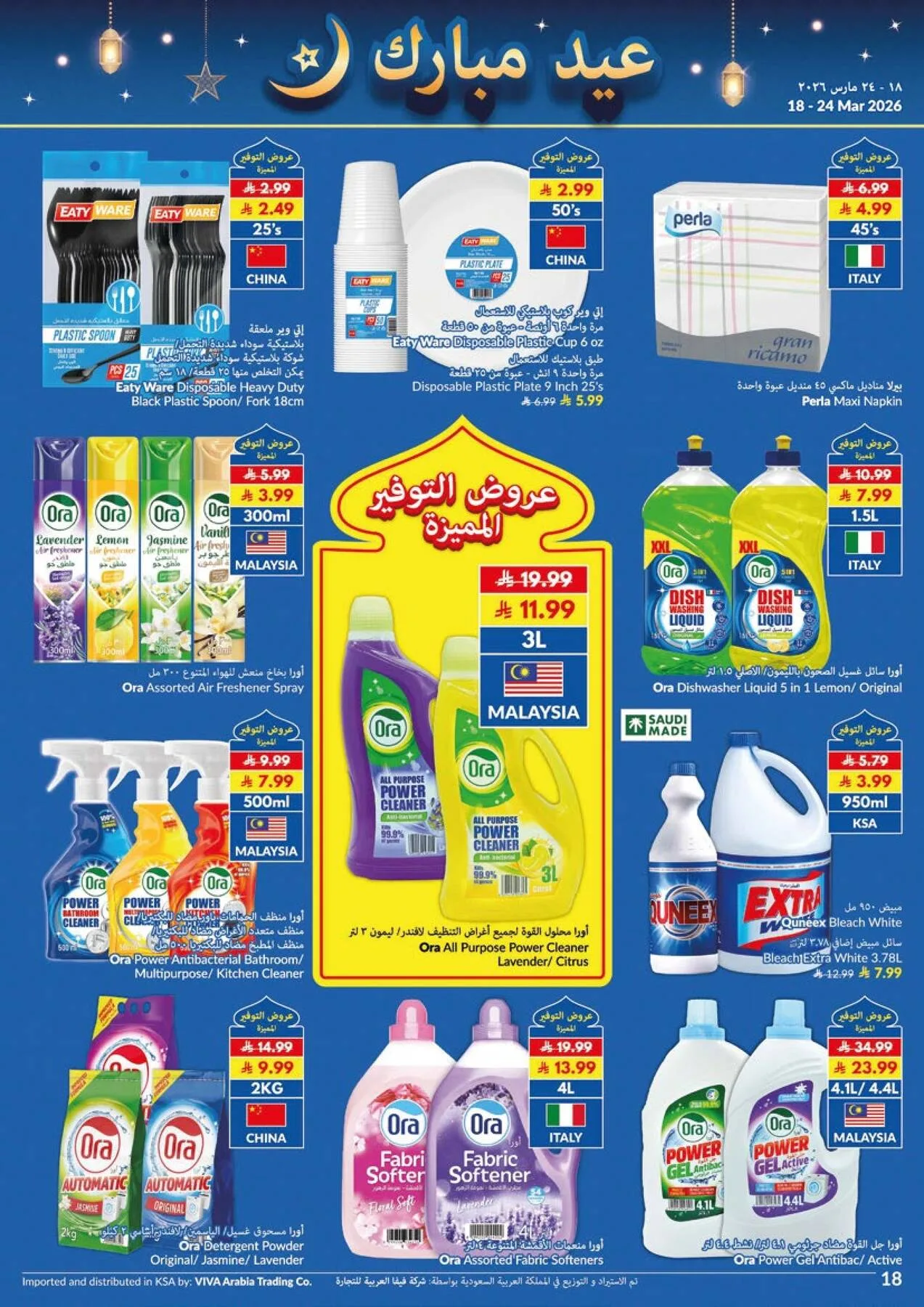 عروض عيد مبارك من فيفا حتي 24 مارس - عروض وتخفيضات فيفا السعودية — page 2