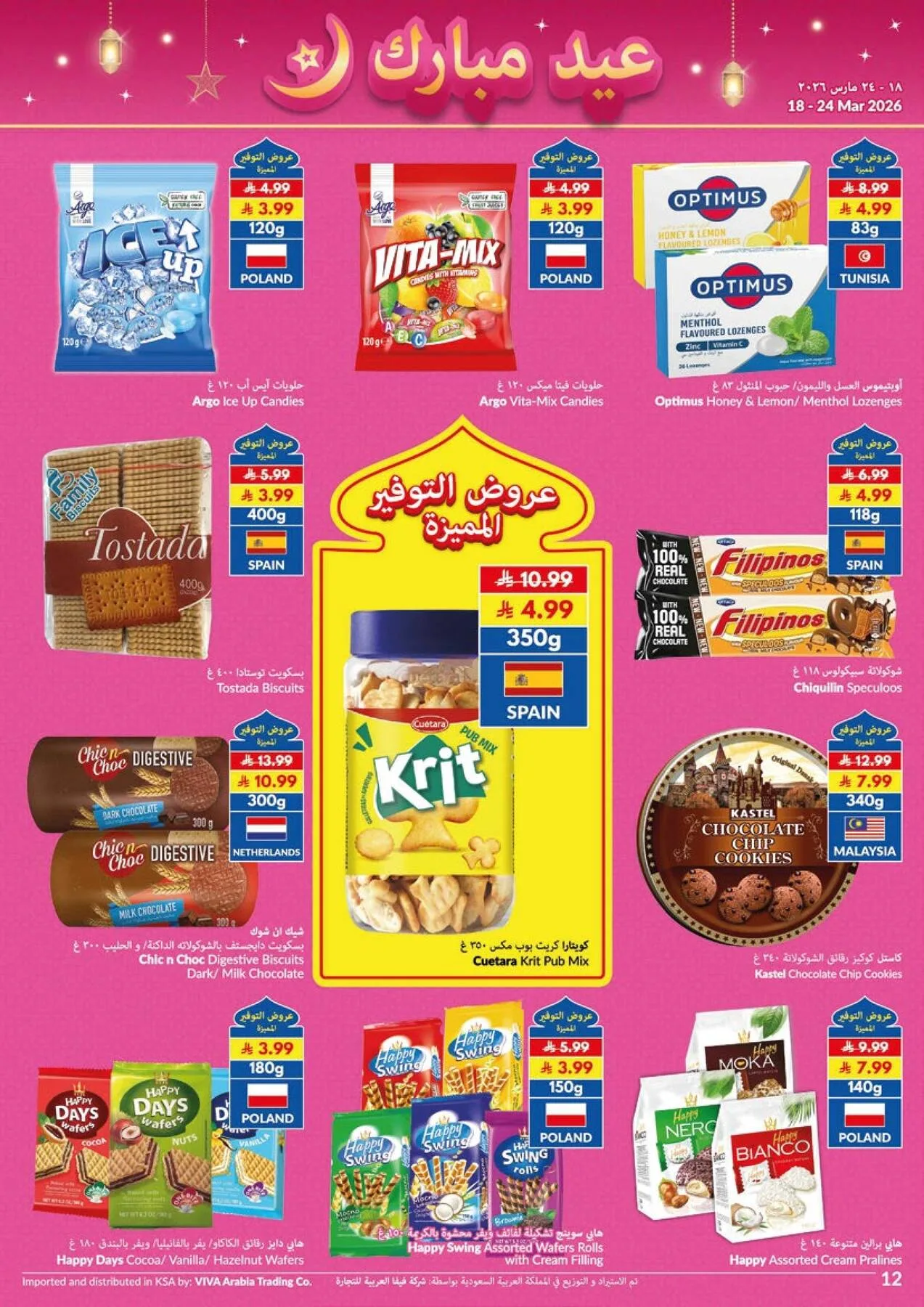 عروض عيد مبارك من فيفا حتي 24 مارس - عروض وتخفيضات فيفا السعودية — page 8