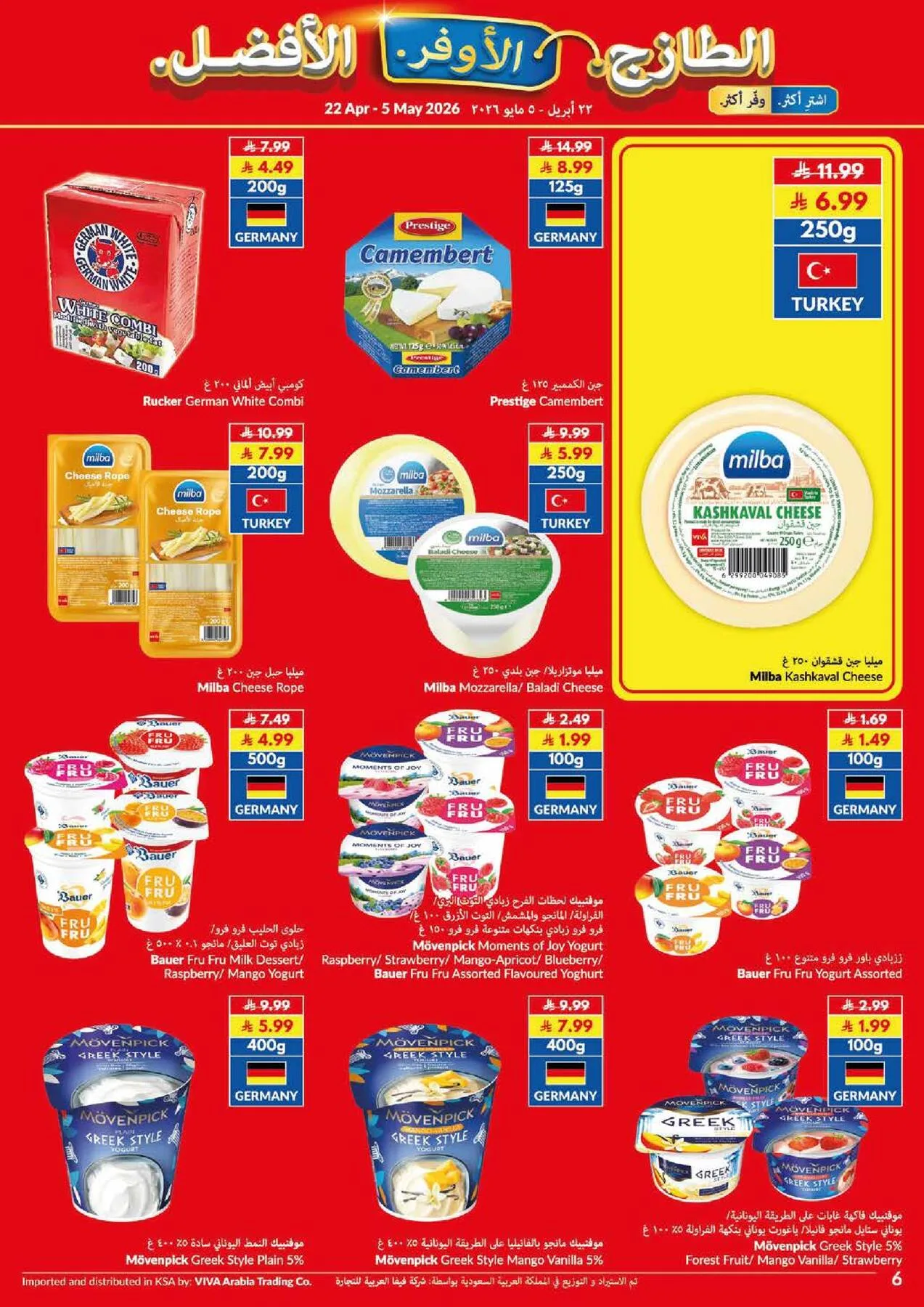 عروض التوفير الفائقة من فيفا حتي 5 مايو - عروض وتخفيضات فيفا السعودية — page 18