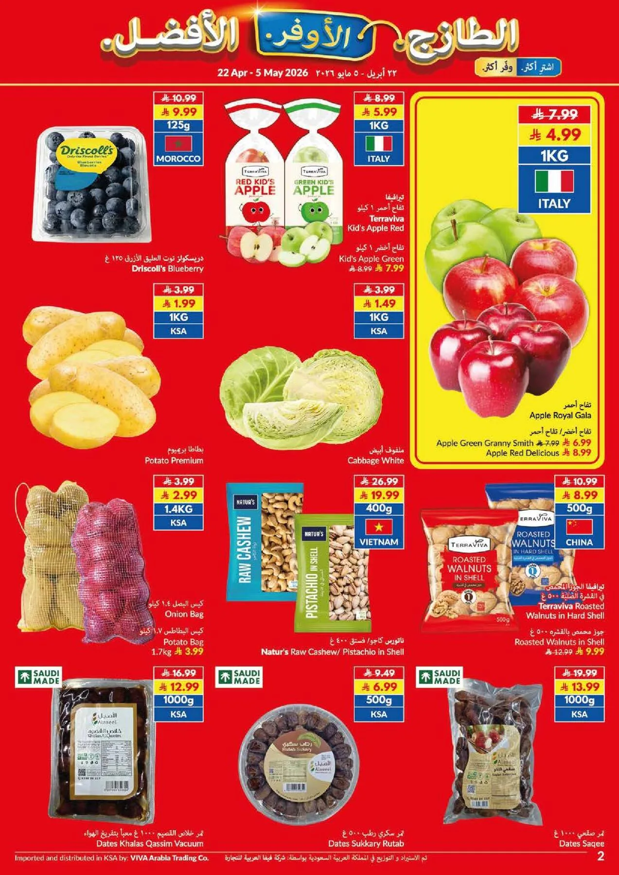 عروض التوفير الفائقة من فيفا حتي 5 مايو - عروض وتخفيضات فيفا السعودية — page 22