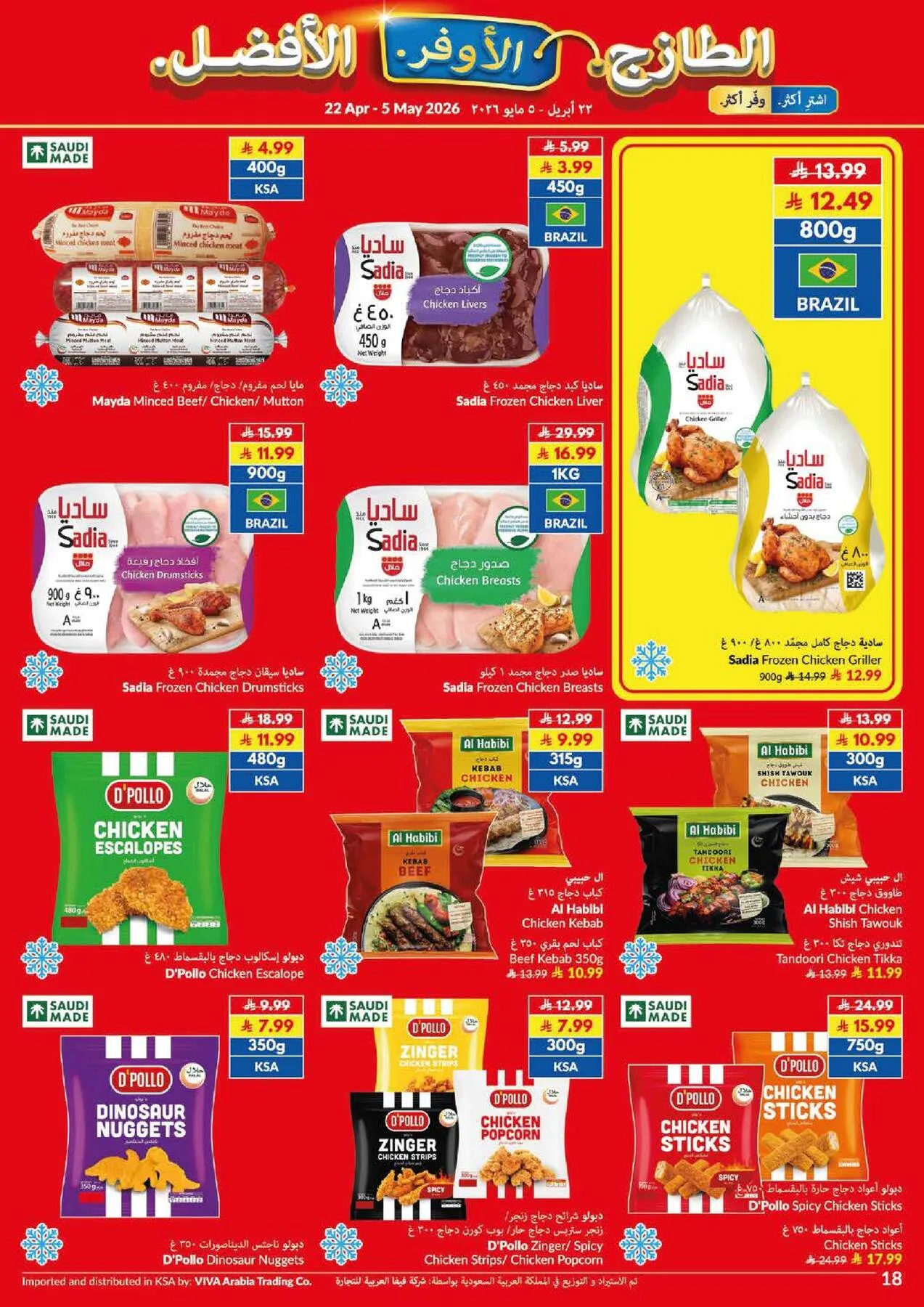 عروض التوفير الفائقة من فيفا حتي 5 مايو - عروض وتخفيضات فيفا السعودية — page 6