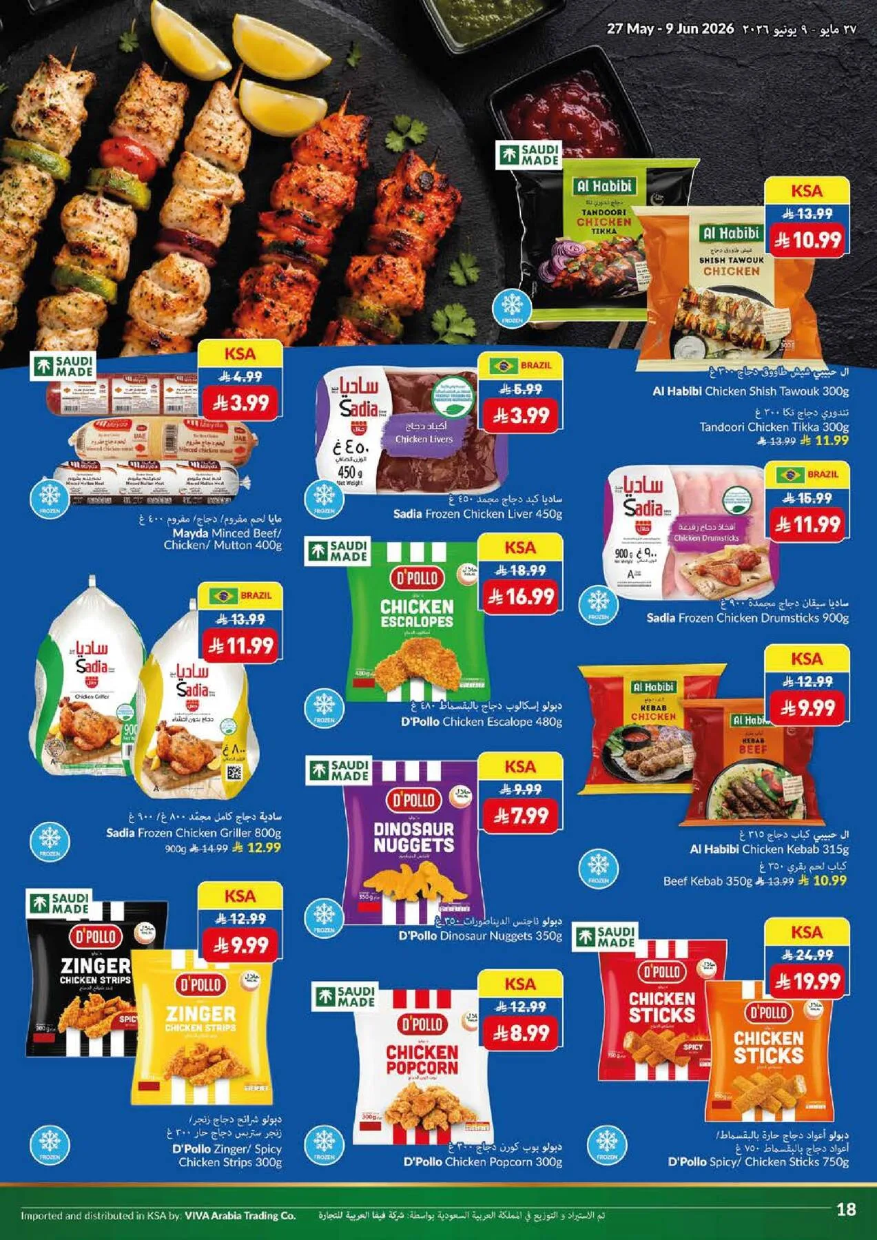 عروض التوفير الفائقة من فيفا حتي 9 يونيو - عروض وتخفيضات فيفا السعودية — page 7