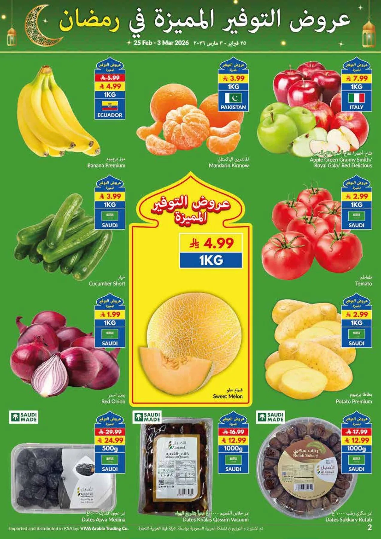 عروض التوفير المميزة في رمضان من فيفا حتي 3 مارس - عروض وتخفيضات فيفا السعودية — page 14