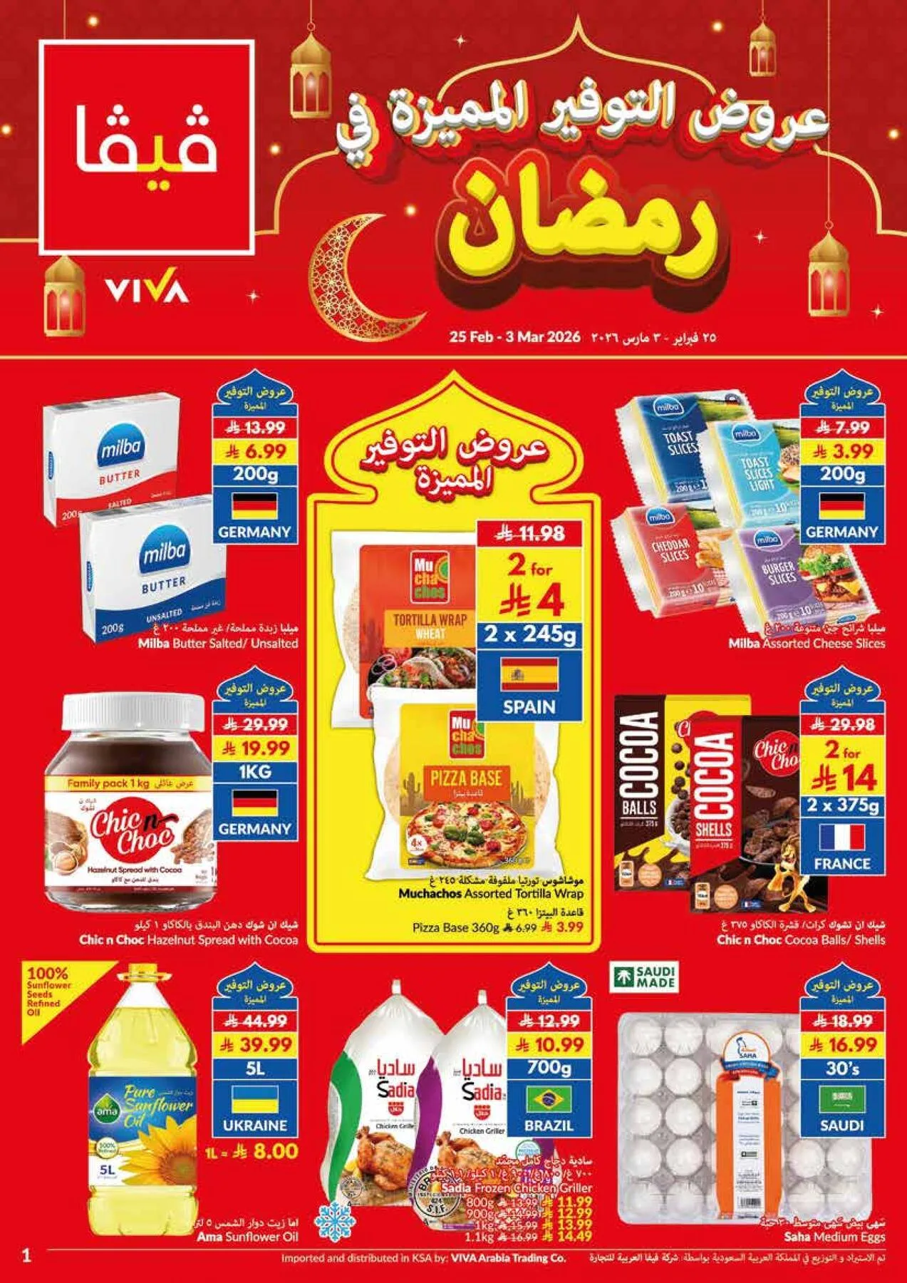عروض التوفير المميزة في رمضان من فيفا حتي 3 مارس - عروض وتخفيضات فيفا السعودية — page 15