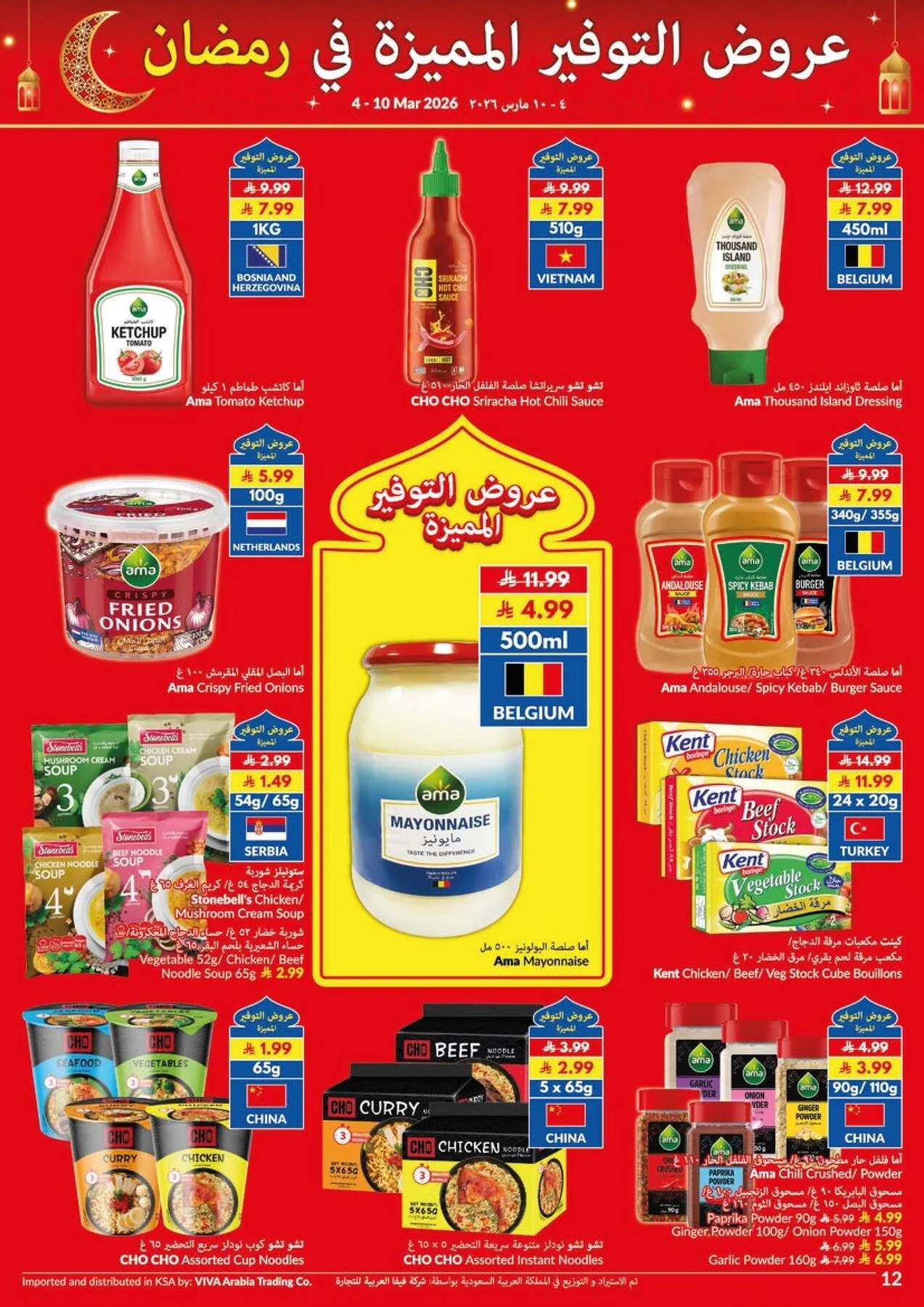 Super Saver Ramadan Offers from Viva until 10th March - Viva KSA Offers & Promotions — page 4
