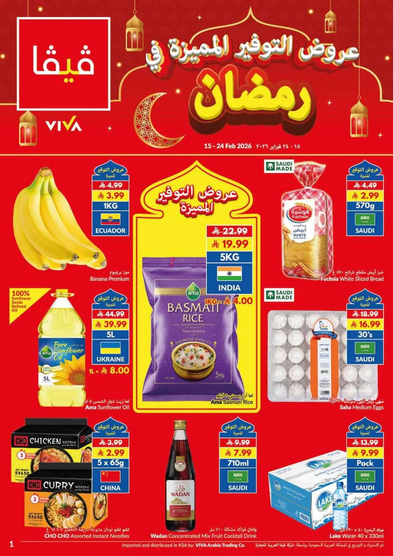 عروض التوفير المميزة في رمضان من فيفا حتي 24 فبراير - عروض وتخفيضات فيفا السعودية — page 15