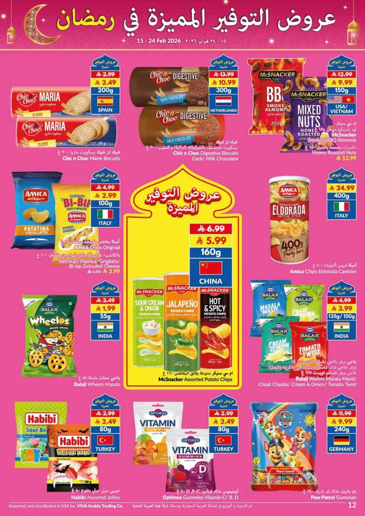 عروض التوفير المميزة في رمضان من فيفا حتي 24 فبراير - عروض وتخفيضات فيفا السعودية — page 4