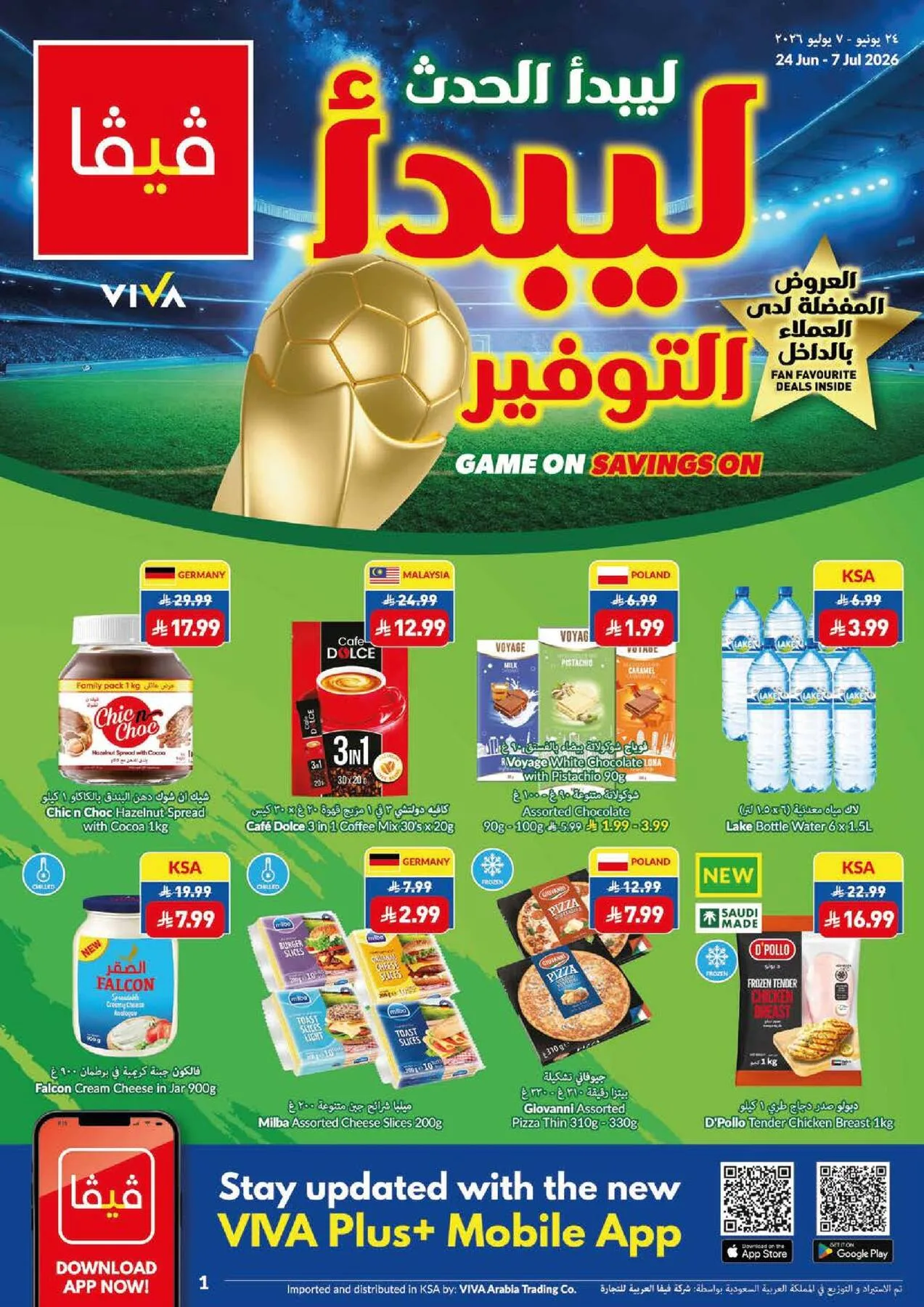 العروض الأسبوعية من فيفا حتي 7 يوليو - عروض وتخفيضات فيفا السعودية — page 24