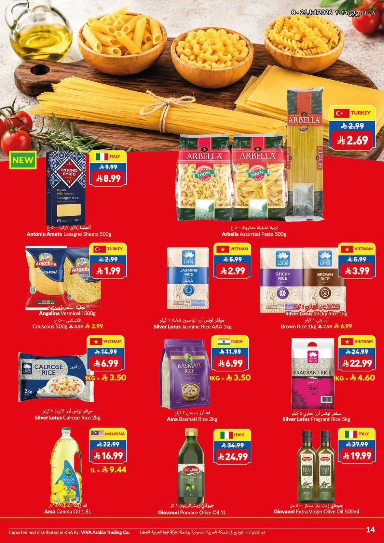 العروض الأسبوعية من فيفا حتي 21 يوليو - عروض وتخفيضات فيفا السعودية — page 11