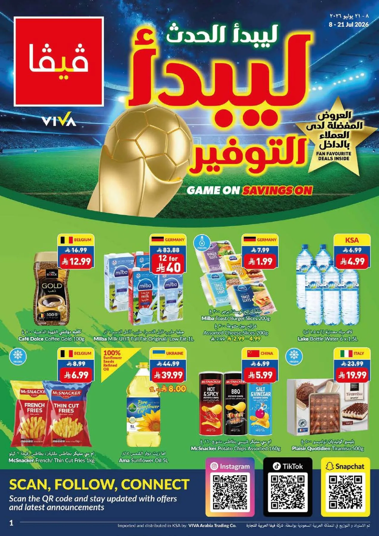 العروض الأسبوعية من فيفا حتي 21 يوليو - عروض وتخفيضات فيفا السعودية — page 24