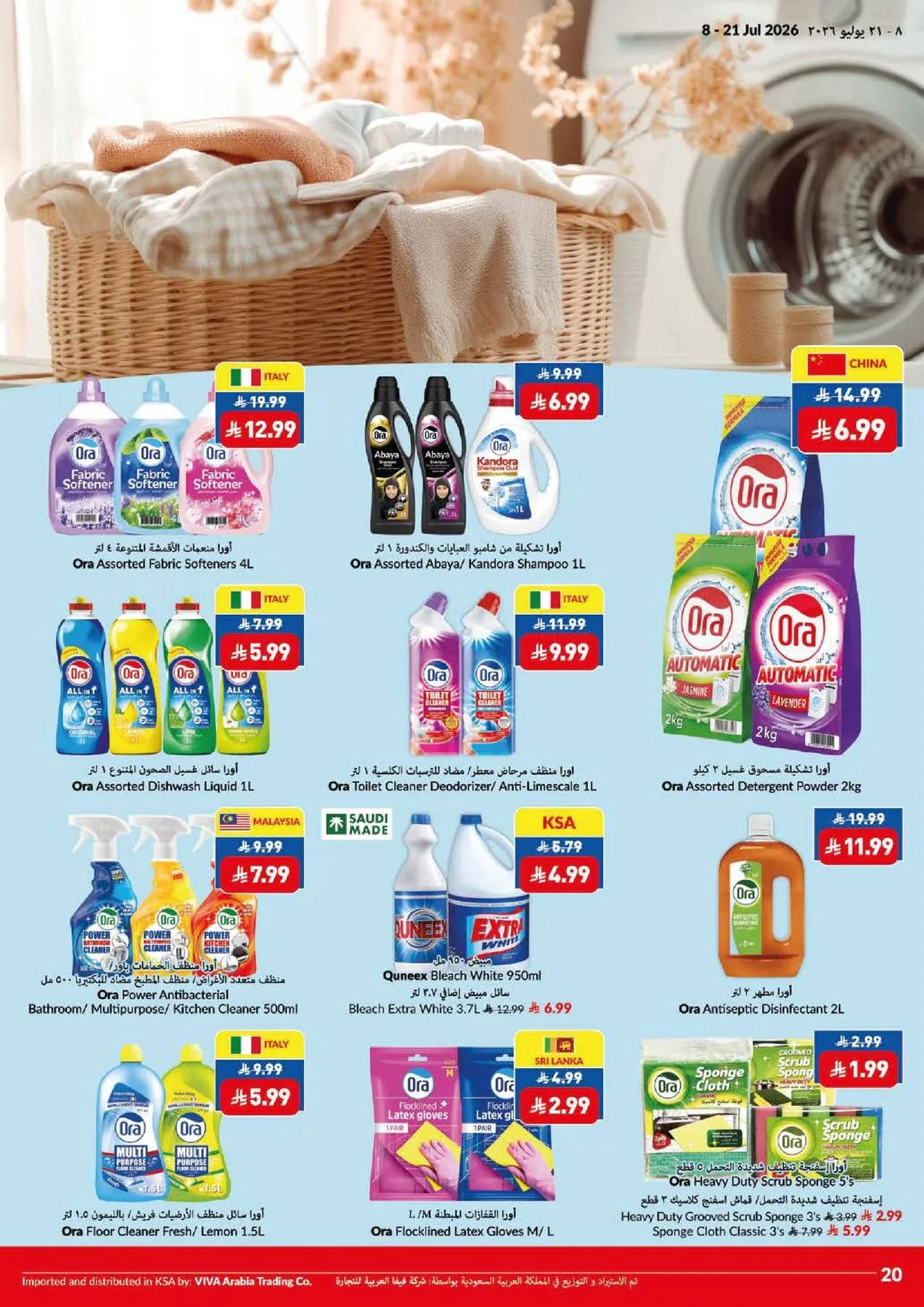 العروض الأسبوعية من فيفا حتي 21 يوليو - عروض وتخفيضات فيفا السعودية — page 5