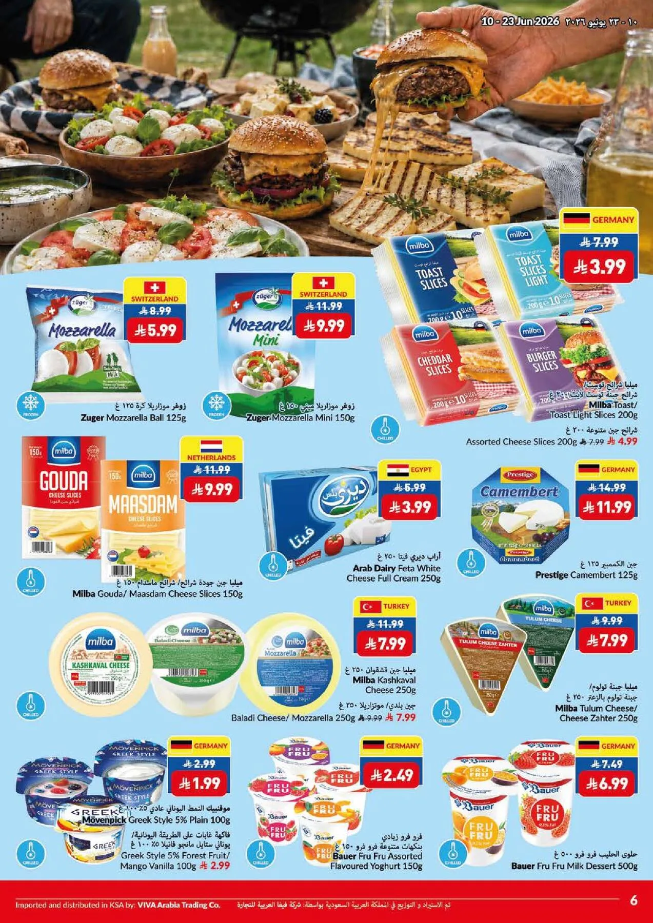 العروض الأسبوعية من فيفا حتي 23 يونيو - عروض وتخفيضات فيفا السعودية — page 19
