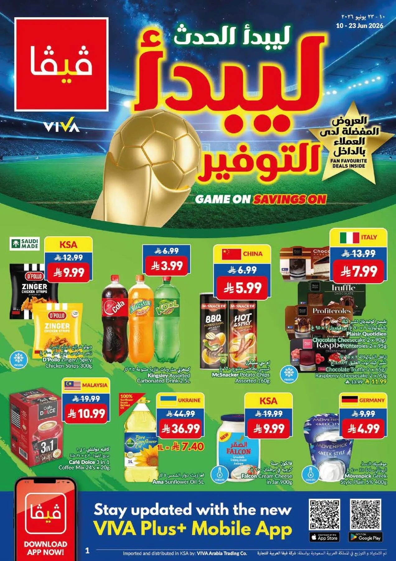 العروض الأسبوعية من فيفا حتي 23 يونيو - عروض وتخفيضات فيفا السعودية — page 24