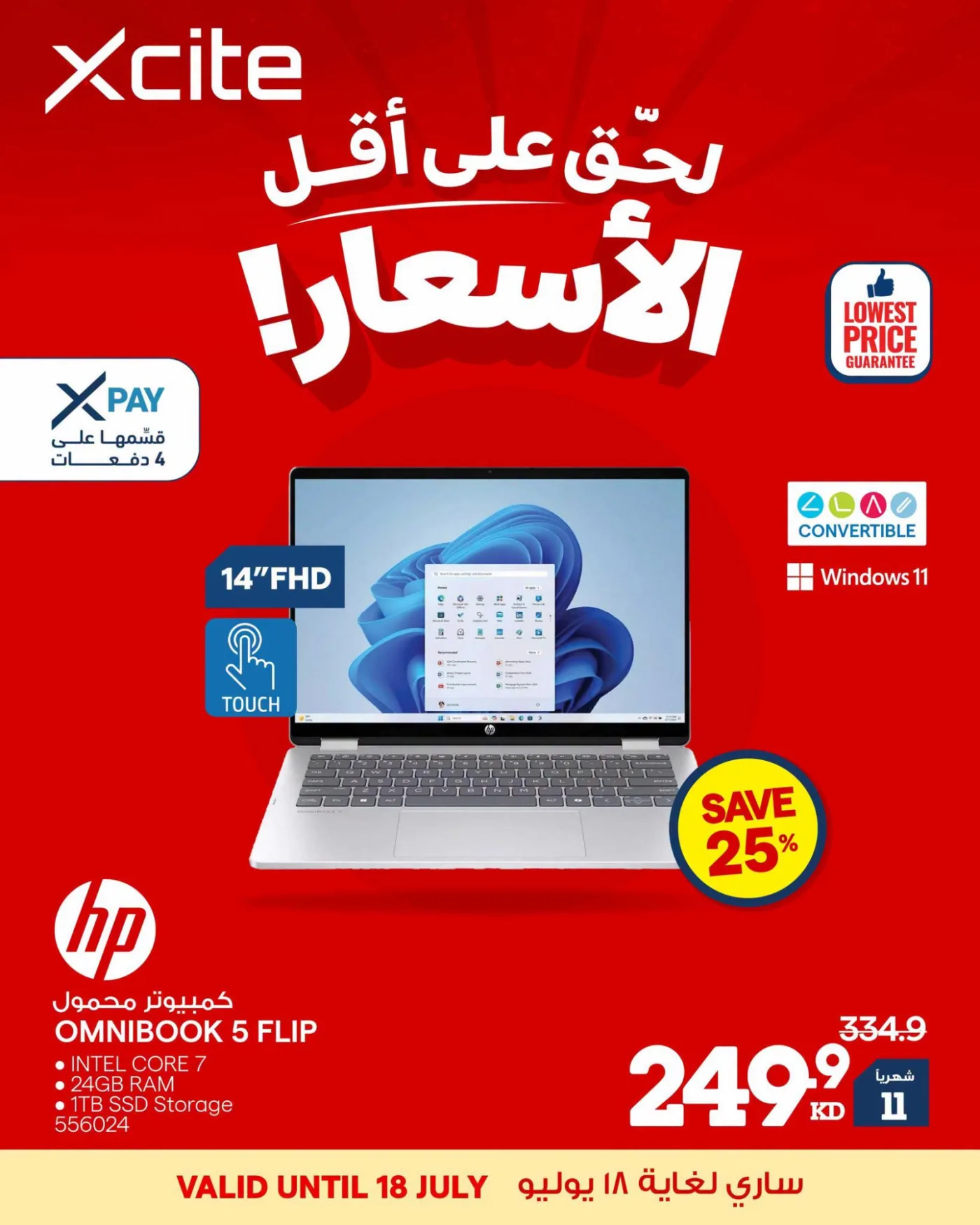 أقل الأسعار لأجهزة الكمبيوتر المحمولة من إكسايت حتي 21 يوليو - عروض وتخفيضات إكسايت الكويت