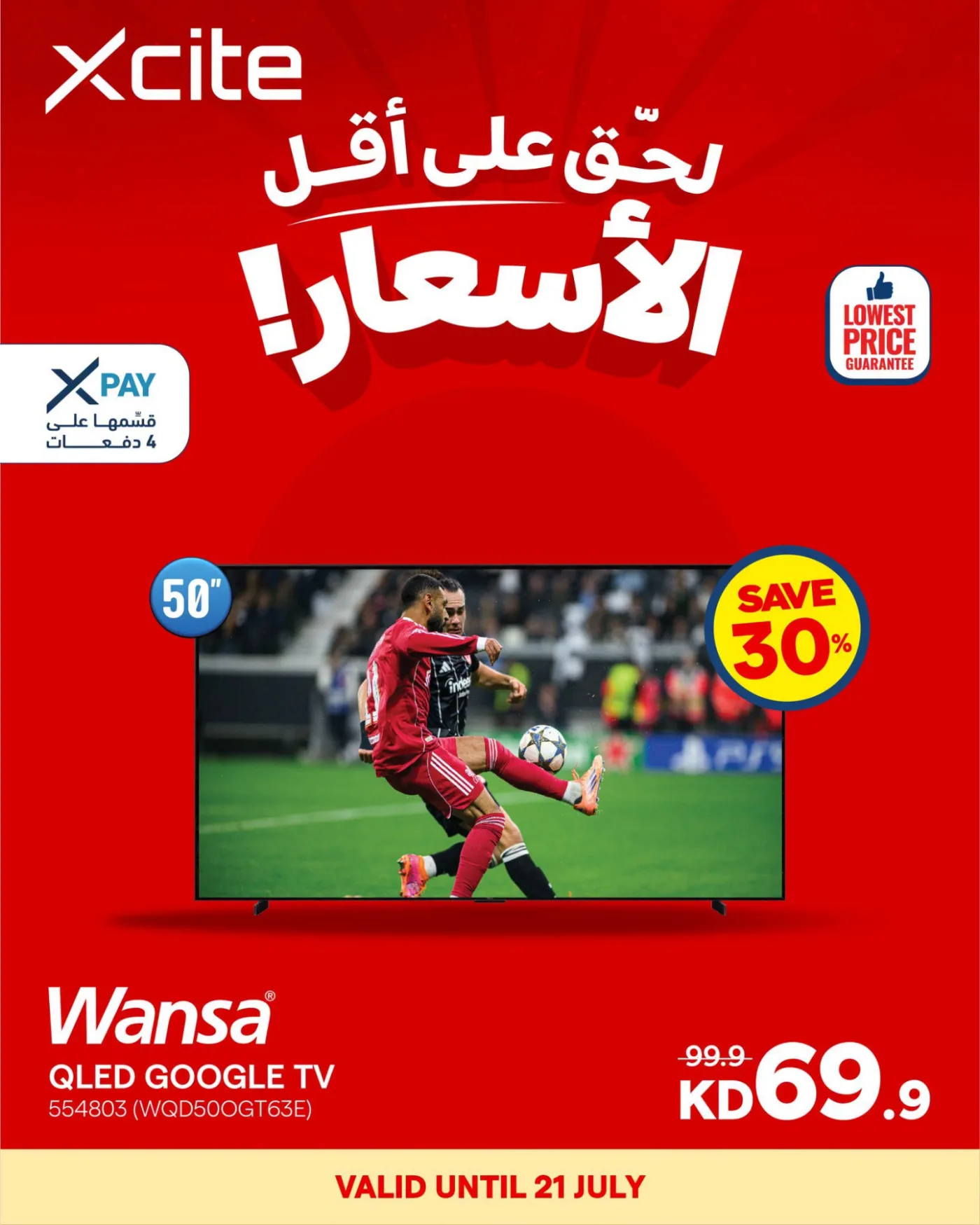 أقل الأسعار لأجهزة التلفزيون الذكية من إكسايت حتي 22 يوليو - عروض وتخفيضات إكسايت الكويت