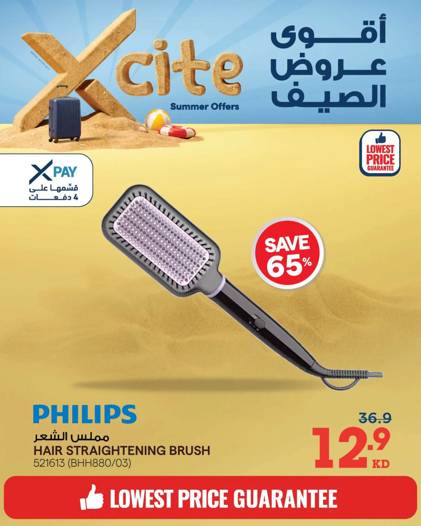 Summer Sale On Personal Care Devices from X-Cite until 10th August - X-Cite Kuwait Offers & Promotions catalogue cover