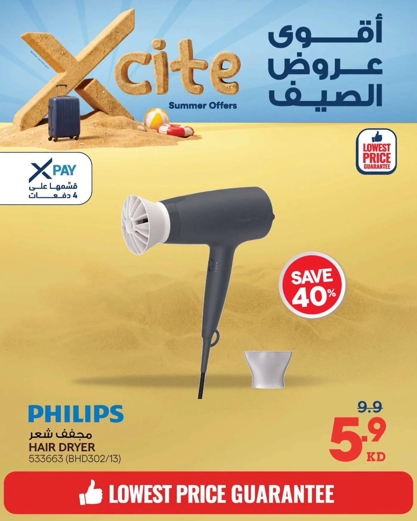 Summer Sale On Personal Care Devices from X-Cite until 10th August - X-Cite Kuwait Offers & Promotions — page 2