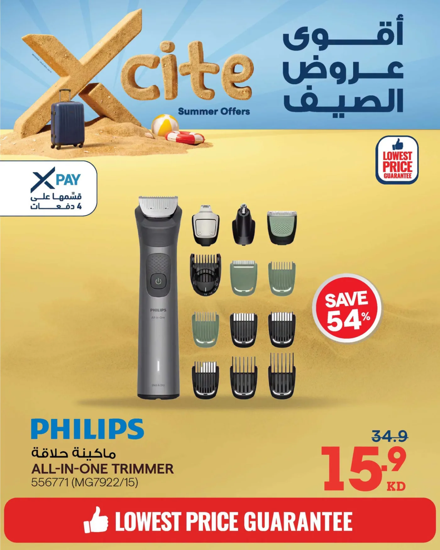 Summer Sale On Personal Care Devices from X-Cite until 10th August - X-Cite Kuwait Offers & Promotions — page 3