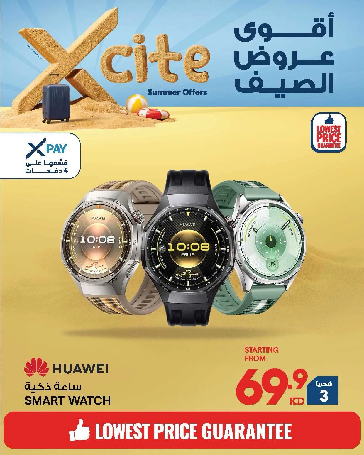 Summer Sale On Smart Watches from X-Cite until 9th August - X-Cite Kuwait Offers & Promotions — page 2