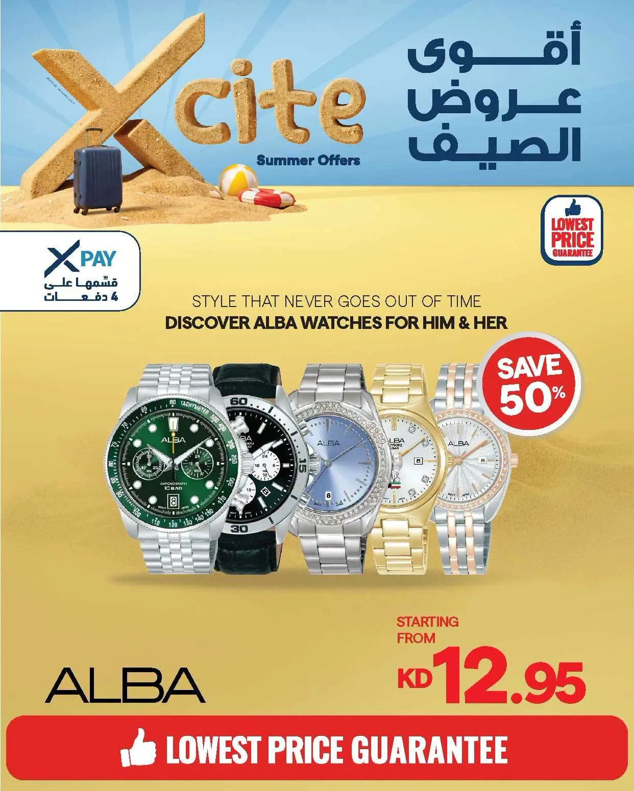 Summer Sale On Smart Watches from X-Cite until 9th August - X-Cite Kuwait Offers & Promotions — page 4