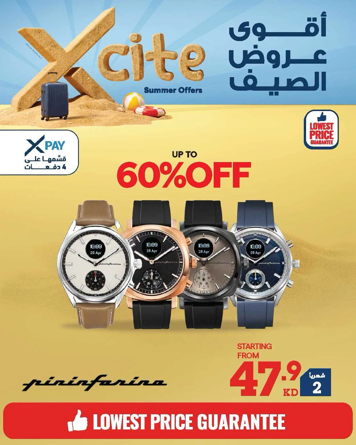 Summer Sale On Smart Watches from X-Cite until 9th August - X-Cite Kuwait Offers & Promotions — page 5